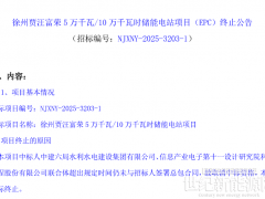 中標(biāo)聯(lián)合體未按時(shí)簽合同！江蘇徐州50MW/100MWh儲(chǔ)能電站項(xiàng)目EPC二次招標(biāo)